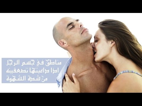 اشياء تهيج الرجل , اشياء تجعل الرجل اكثر حبا للمراة