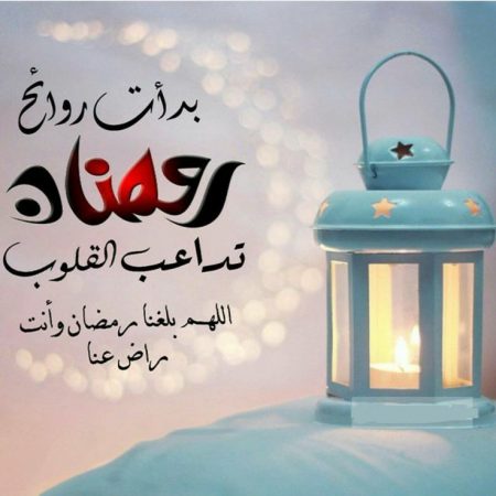 عبارات رمضان - شهر الصوم شهر الخير والاحسان 3039 3