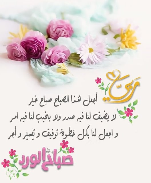 صباح الخير مع دعاء 5420 4