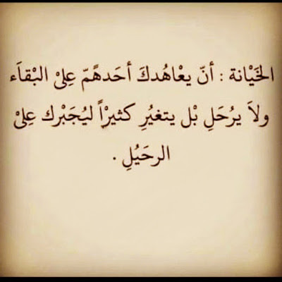 اقوال الحكماء عن المراة الخائنة - عبارات ماثورة عن الخيانة 9951 1