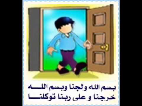 دعاء دخول المنزل , ما يقال عند الدخول الى المنزل