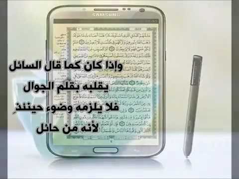 القران الجوال قراءة من قراءة القرآن