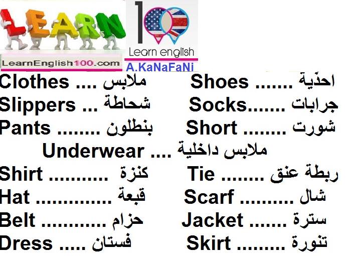 كلمة بالانجليزي ومعناها بالعربي , كلمات وترجمتها بالصور - هل تعلم