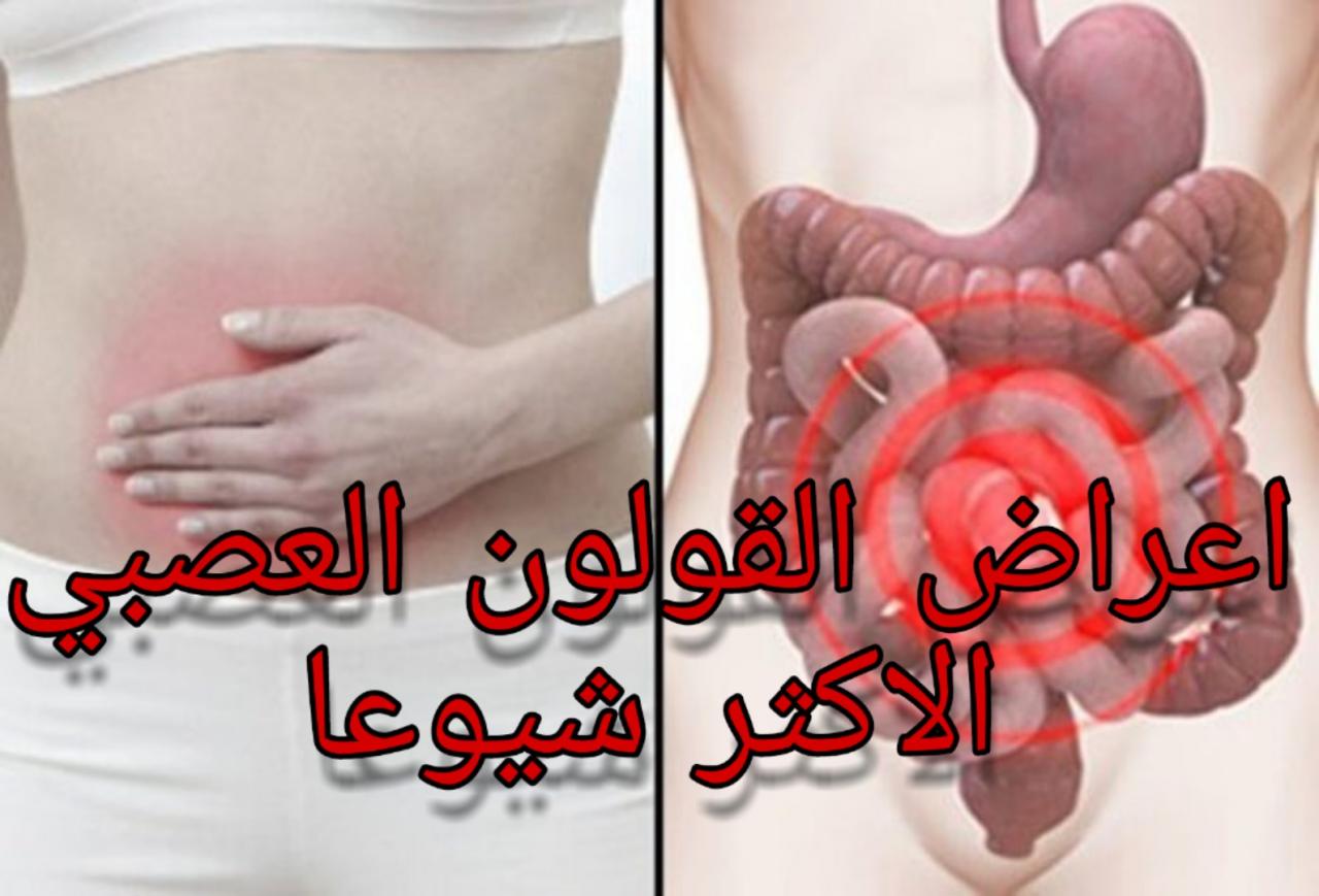 اعراض القولون الهضمي