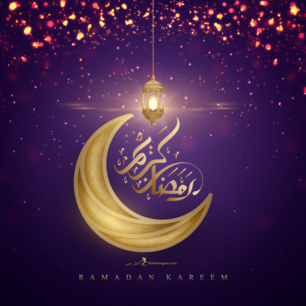 اجمل صور عن رمضان , تهنئة باجمل شهور العام