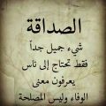 4417 11 مافيش اجمل من العبارات عن وفاء الصديق -كلام عن الصديق الوفي خاطرة نسيم