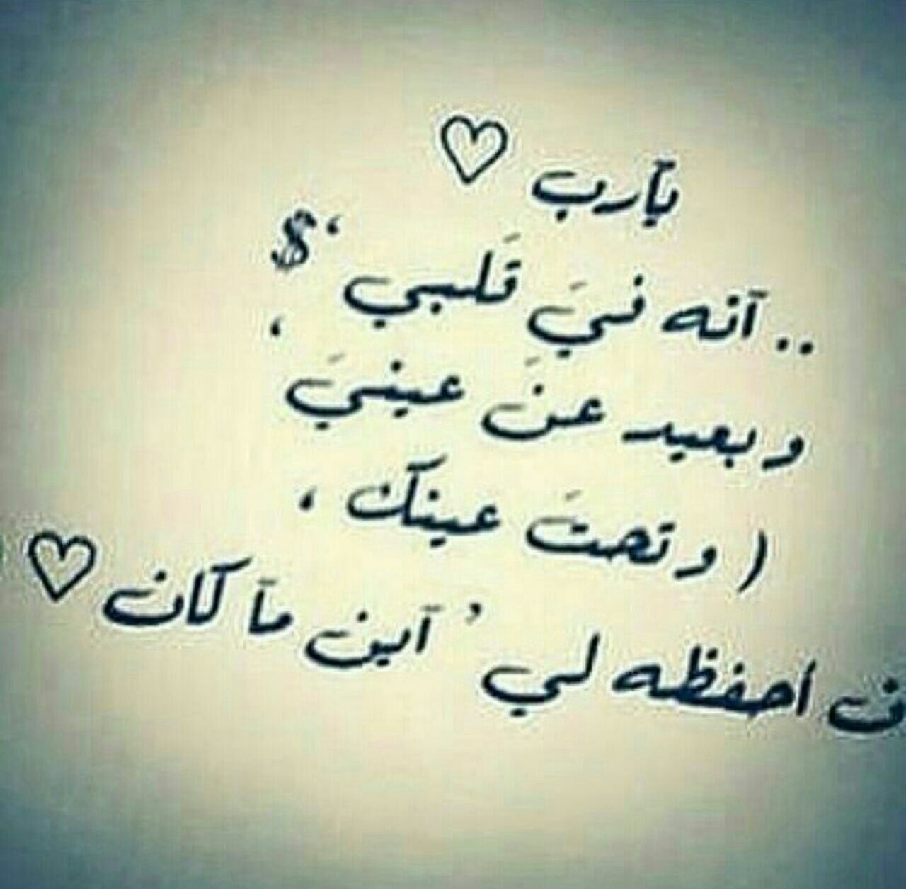 صور دعاء للحبيب