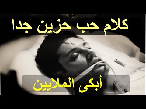 كلام عن الحب حزين