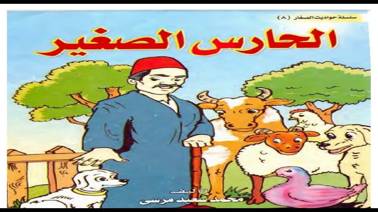 حواديت اطفال