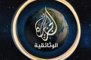 4252 3 تردد قناة الجزيرة الجديد على النايل سات اليوم- تعرفوا على تردد الجزيره من على نايل سات حمدان